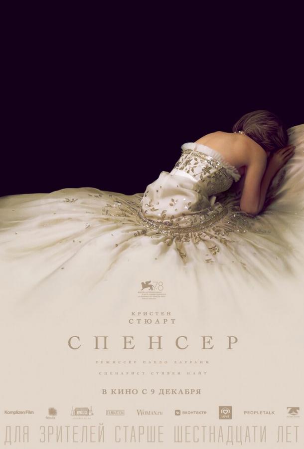 Фильм Спенсер (2021) смотреть онлайн в HD качестве
